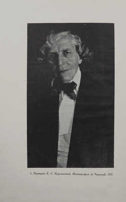 Сидоров А.А. Е.С. Кругликова. Л.: Изд-во Ленинградского областного союза советских художников, 1936.